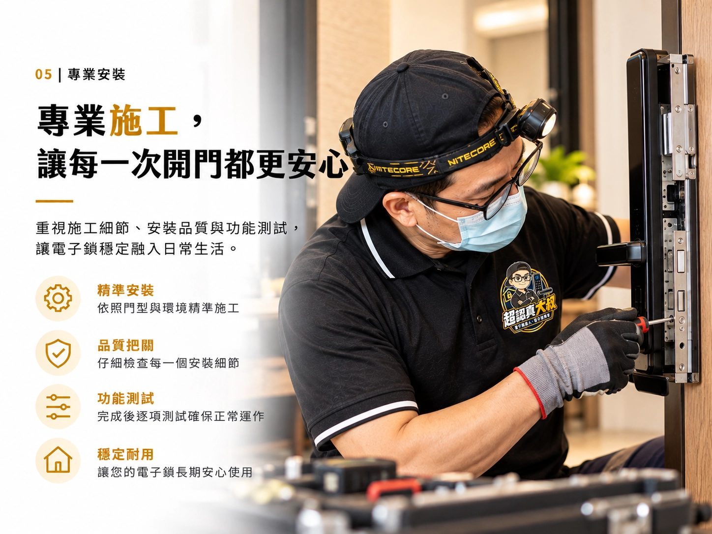 專業安裝：超認真大叔施工安裝電子鎖讓每一次開門更安心